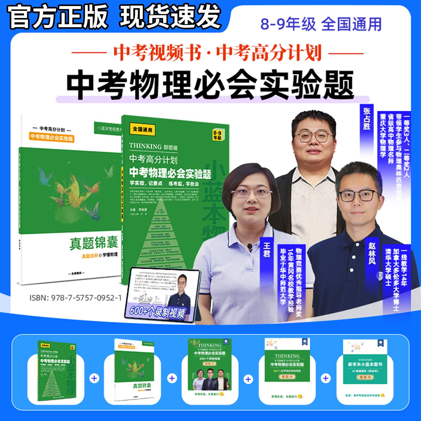 【新学未】小蓝本中考高分计划物理必会实验题八年级九年级初中实验题真题速练习册典型题讲解练考题学技法教辅视频课知识点汇总