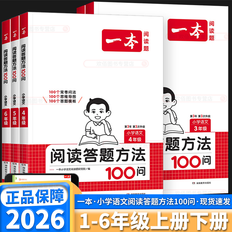 一本小学语文阅读答题方法100问