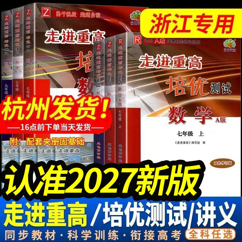 2027新版走进重高培优讲义/测试图片