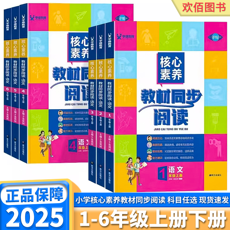 2025版小学核心素养教材同步阅读