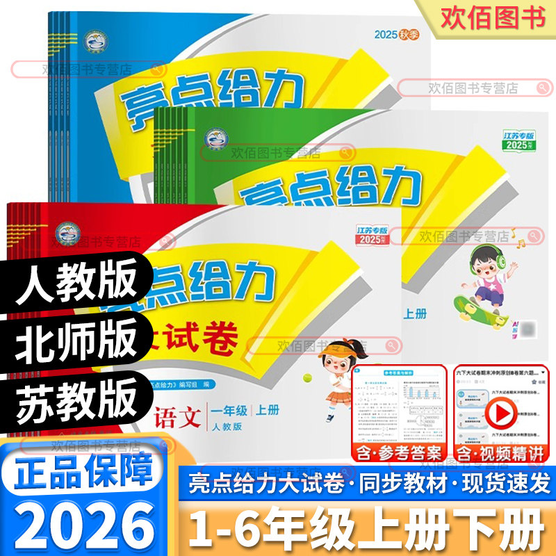 团购优惠2026新版亮点给力大试卷