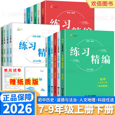 2025秋新版杨柳文化练习精编全套