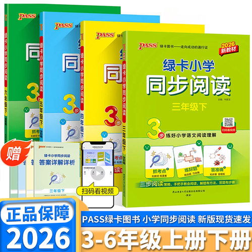绿卡小学语文同步阅读年级任选