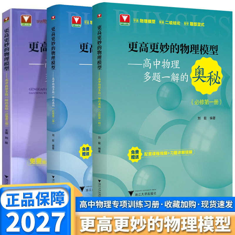 浙大优学更高更妙的物理模型图片