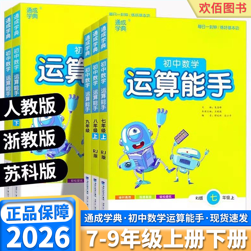 初中数学运算能手7-9年级任选