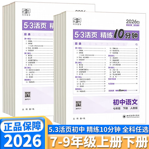 曲一线五三5.3活页精练10分钟