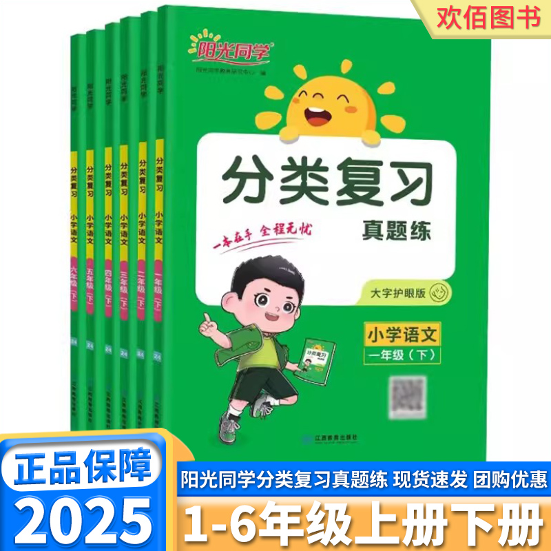 阳光同学小学语文分类复习真题练