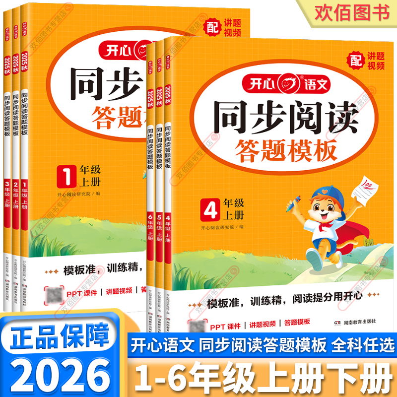 2026版小学语文同步阅读答题模板