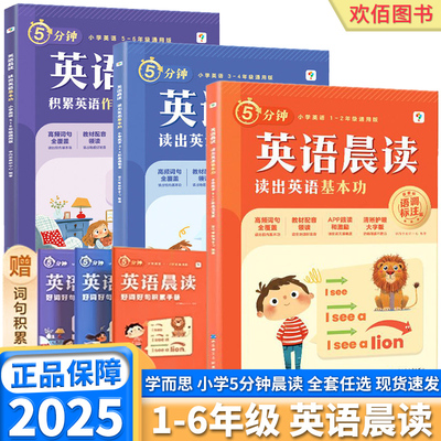 2025春新版学而思英语晨读