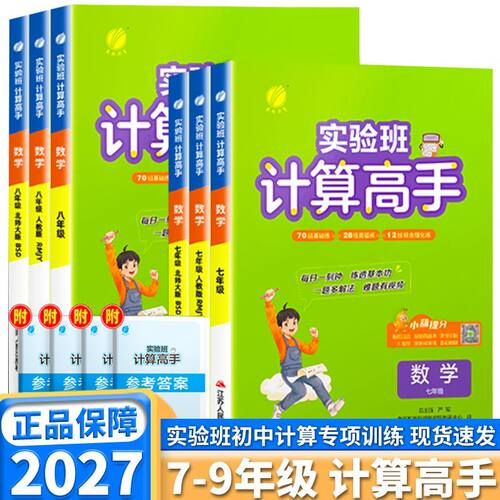 实验班计算高手满分训练7-9年级