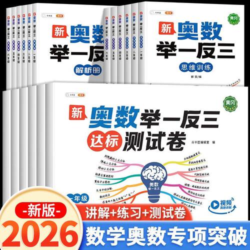 斗半匠举一反三小学奥数达标测试