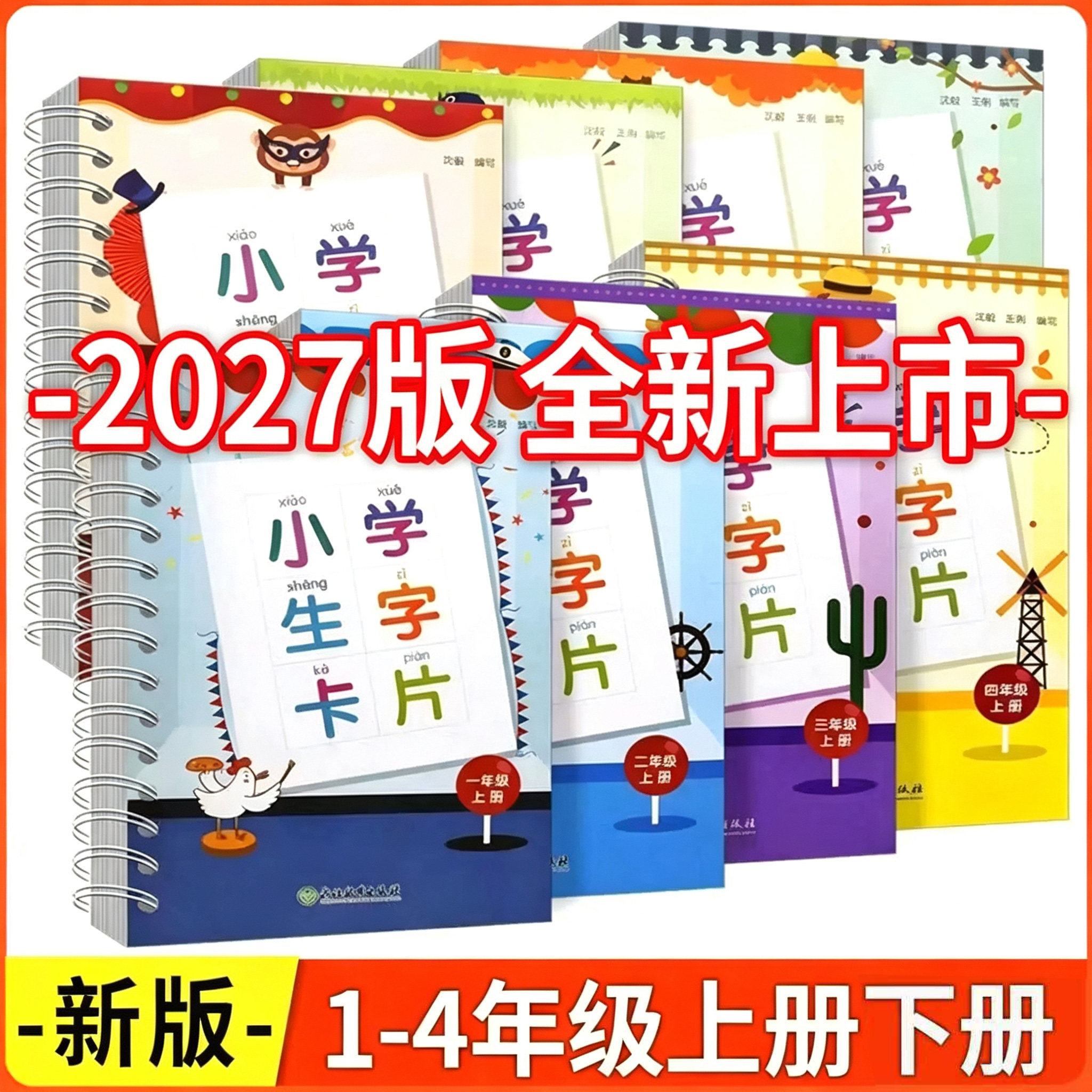 杭州发货】小学生生字卡片一二三四年级上册下册语文人教版同步课本专项训练辅导资料儿童认字识字卡片汉字拼音卡练字生字本练习