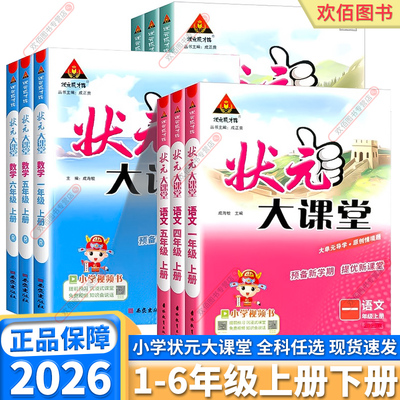 状元成才路状元大课堂小学