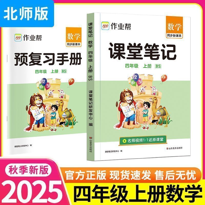 25秋小学课堂笔记四年级上册数学