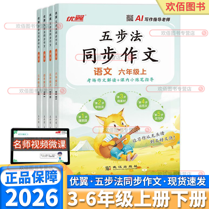 2026新版优翼五步法同步作文