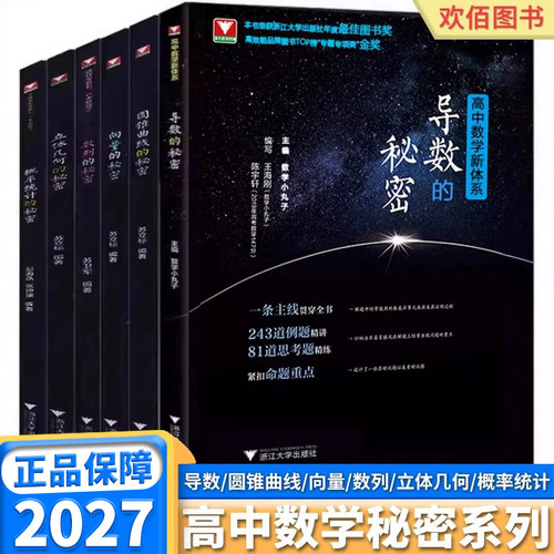 浙大优学数学的秘密系列任选