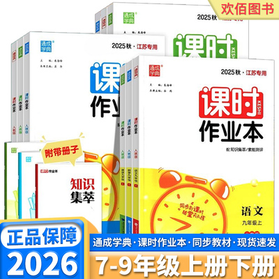 江苏专用2026通城学典课时作业本