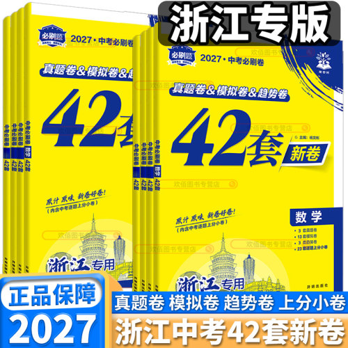 2027新版理想树中考必刷卷42套