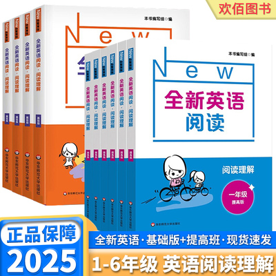 2025新版全新英语阅读