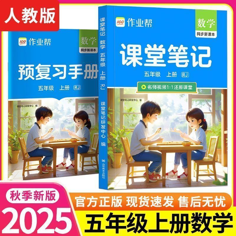 25秋小学课堂笔记五年级上册数学