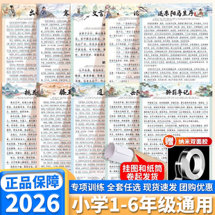 2026适用版斗半匠文言文挂图滕王阁序人教版小学中学生必背同步课内古诗文常考必背知识点全文注音专项训练出师表醉翁亭记岳阳楼记