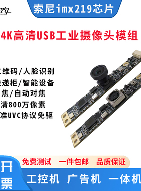 4K800万高清USB摄像头模组imx219免驱动人脸识别安卓工控一体机