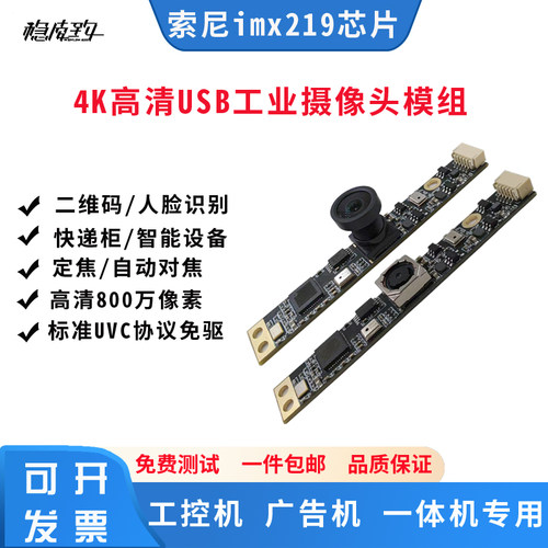 4K800万高清USB摄像头模组