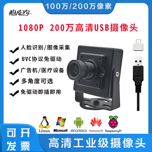 200万像素USB摄像头1080P免驱动