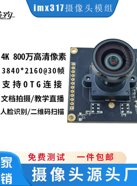 4K高清摄像头模组 imx317高清800万像素视觉模块 usb免驱工业相机