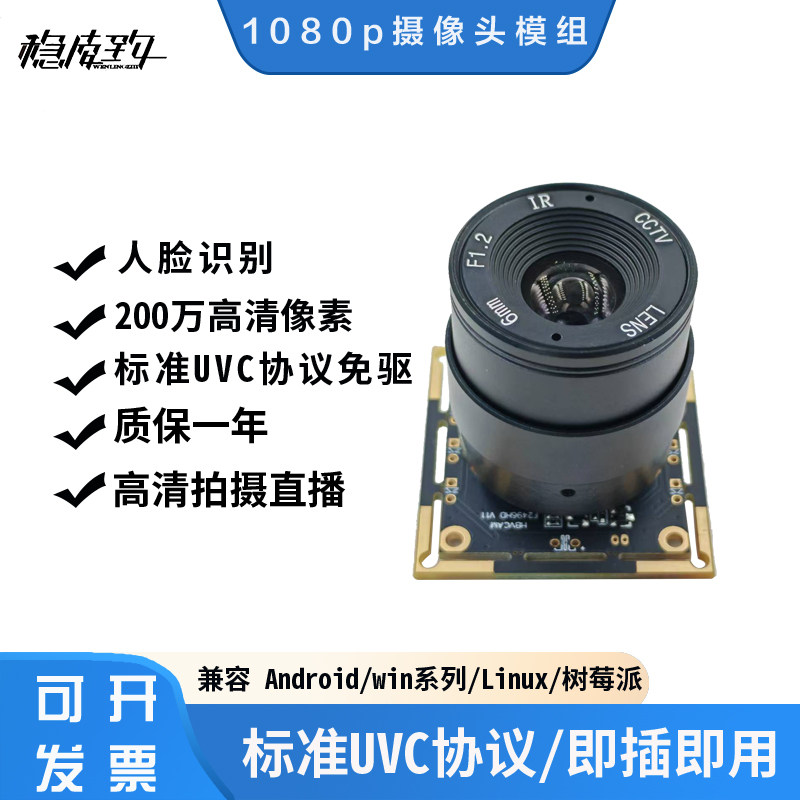 200万高清广角1080P电脑USB摄像头模组 免驱人脸识别模块工业相机