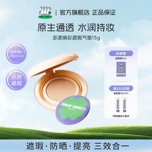 【新品】韩国追幸兔遮瑕水润气垫粉底持妆服帖轻薄防晒保湿粉底液