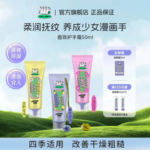 柔润保湿！追幸兔香氛护手霜