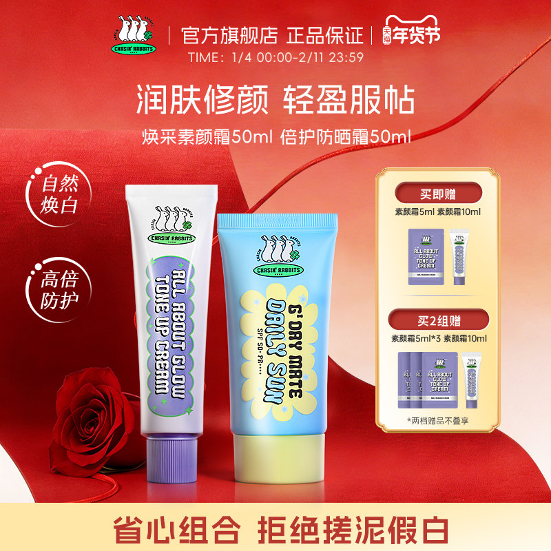 韩国追幸兔脸部身体素颜霜倍护防晒霜组合防紫外线官方正品旗舰店