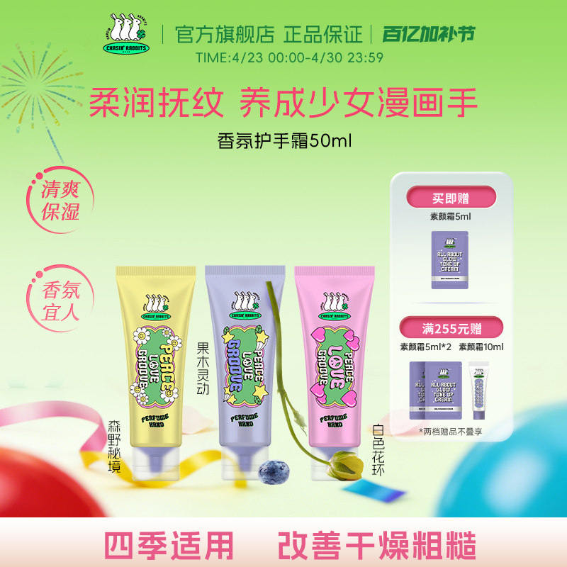 韩国追幸兔香氛护手霜滋润防干裂修护清爽好吸收官方正品旗舰店