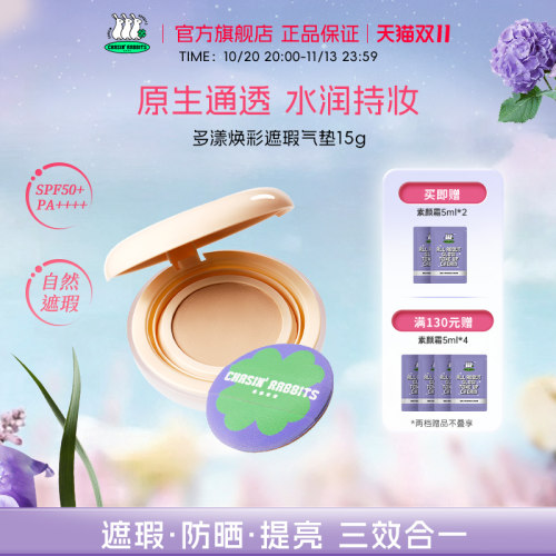 【新品】韩国追幸兔遮瑕水润气垫粉底持妆服帖轻薄防晒保湿粉底液