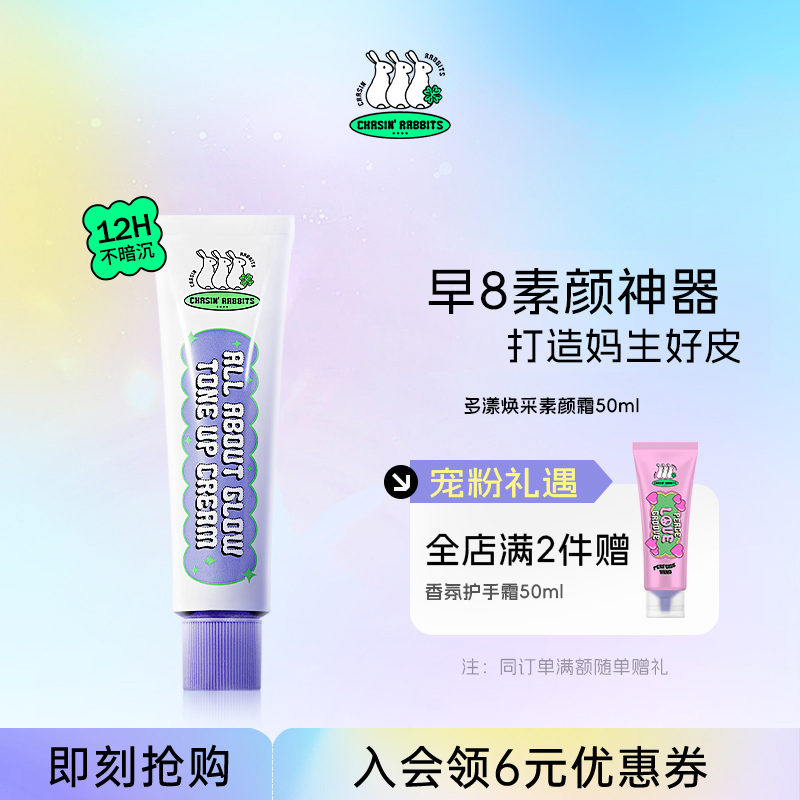 韩国追幸兔身体素颜霜脸部懒人霜持久裸妆自然提亮肤色不假白面部