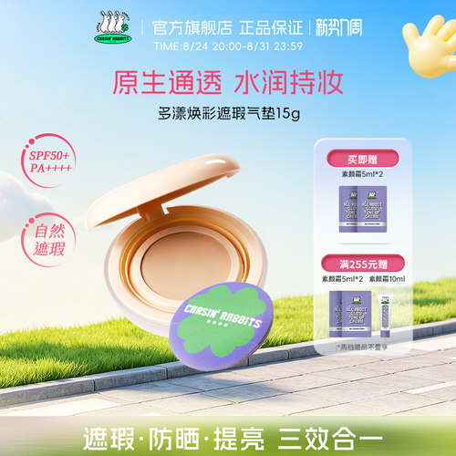 【新品】韩国追幸兔遮瑕水润气垫粉底持妆服帖轻薄防晒保湿粉底液