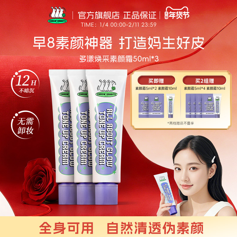 韩国追幸兔身体素颜霜脸部裸妆懒人霜自然提亮白持久不脱妆3支装