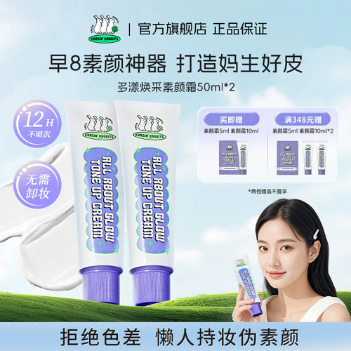 早8素颜神器！追幸兔懒人素颜霜