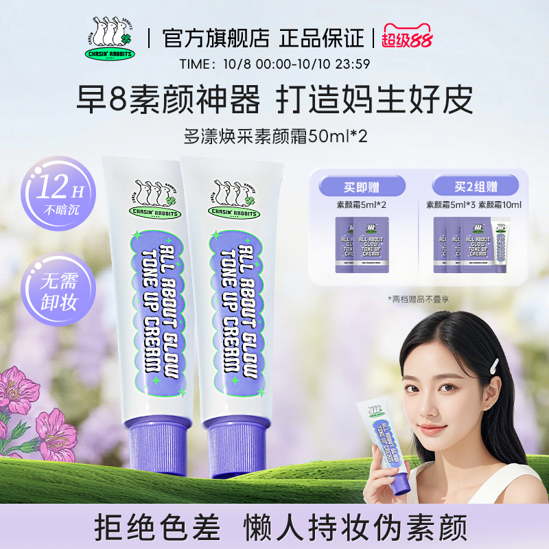 早8素颜神器！追幸兔懒人素颜霜