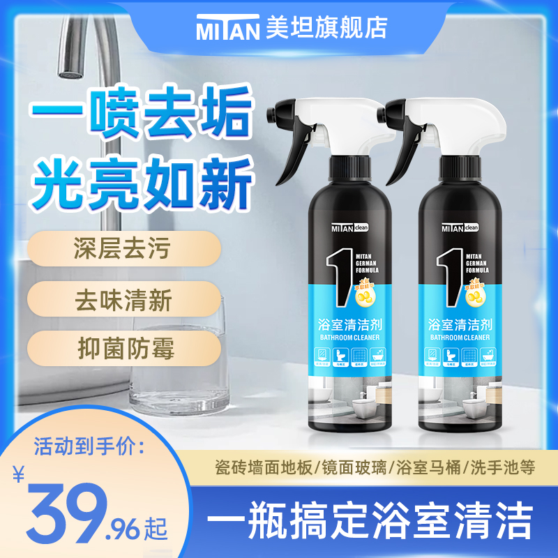 浴室瓷砖清洁剂强力去污去黄卫生间玻璃水龙头去水垢马桶去污除菌