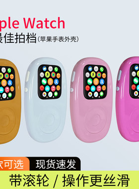 iwatch 适配手表外壳 watch智能手表壳保护套ipod tinypod