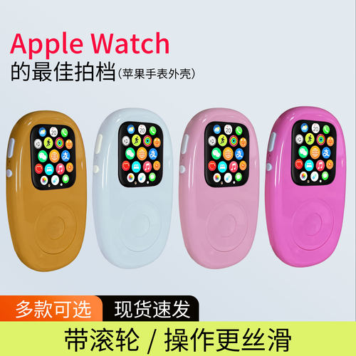 iwatch 适配手表外壳 watch智能手表壳保护套ipod tinypod