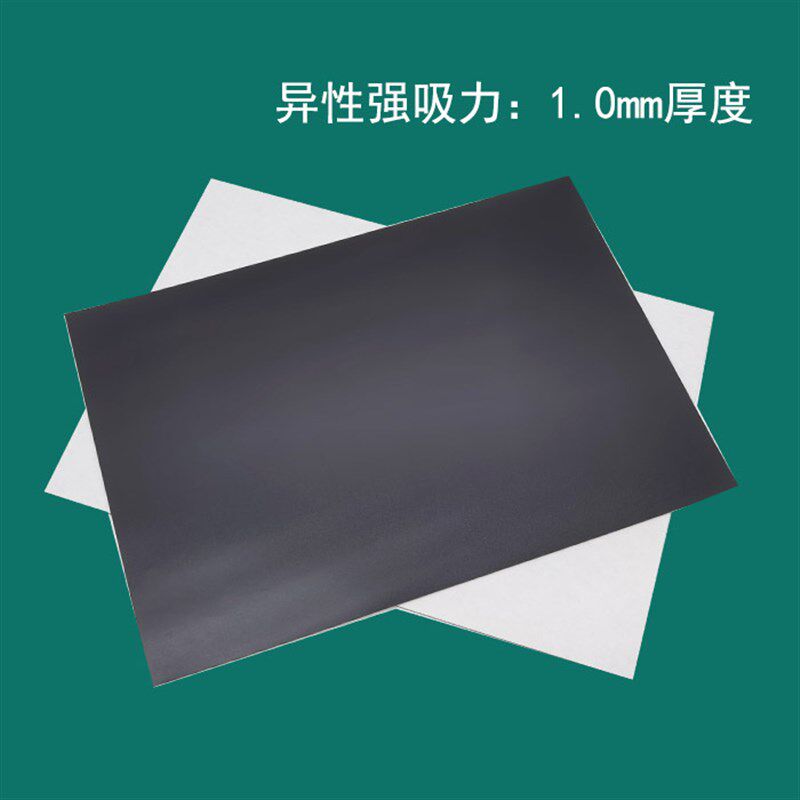 A4磁性橡d胶软磁贴diy冰箱贴广告背胶磁片条磁吸教具标识车贴