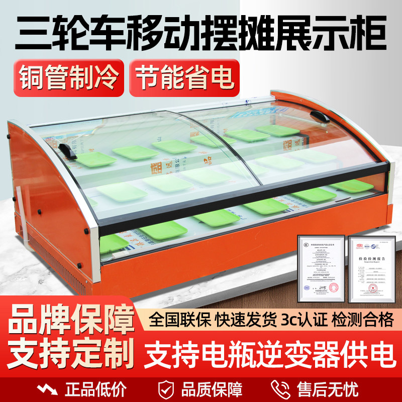 台式冷藏展示柜三轮车移动摆摊冰箱凉菜水果捞餐厅炸串商用保鲜柜