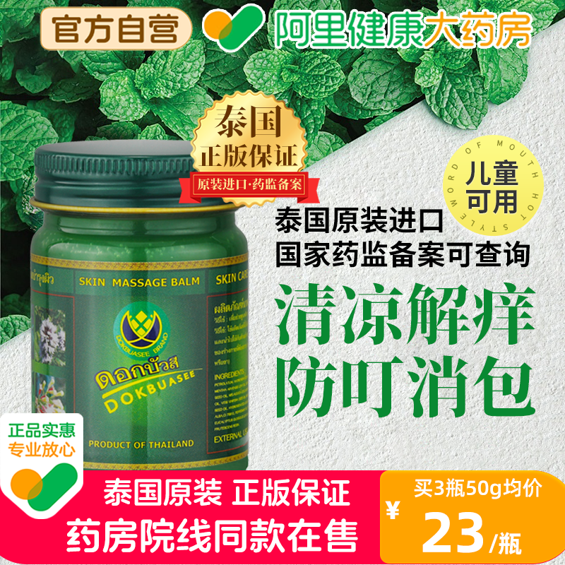 清凉风油青草膏薄荷油泰国正品