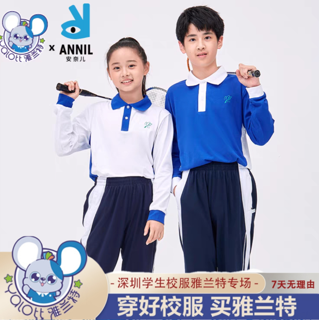 中学生雅兰特深圳校服春秋薄款外套安奈儿联名版舒适夏季空调服