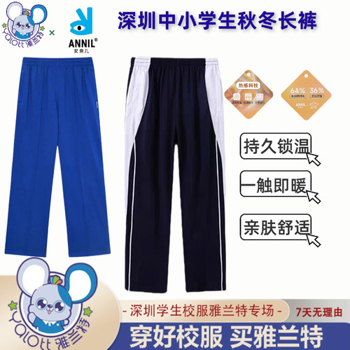 深圳校服裤子夏秋初中高
