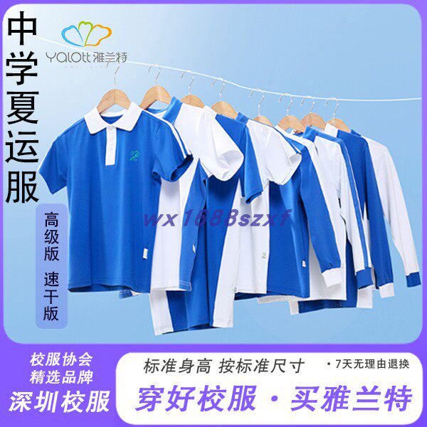 雅兰特速干衣深圳校服初中生夏季高级版柔软冰爽抑菌防臭短袖短裤图片