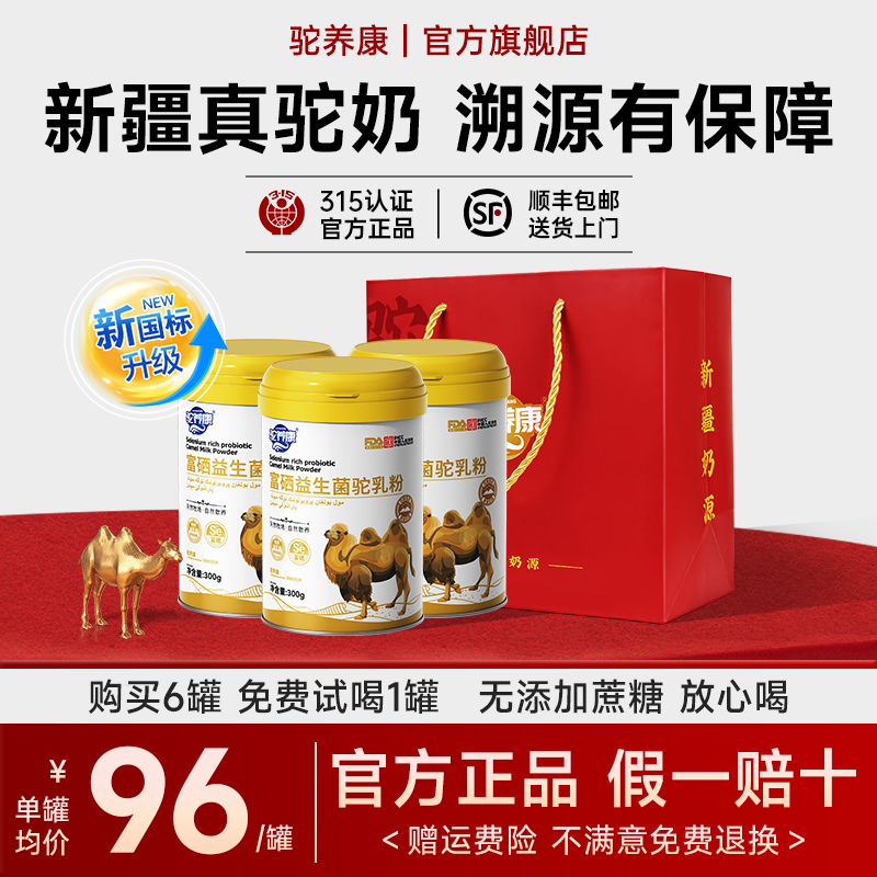 骆驼奶粉限时买1送1假一赔十